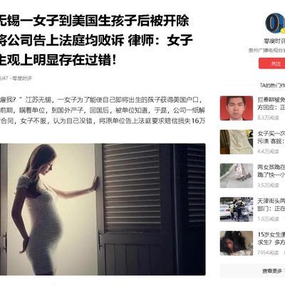 2024年，江苏无锡，一女高管，为了在美国产子，竟然串通医生，开了虚假的病假条，