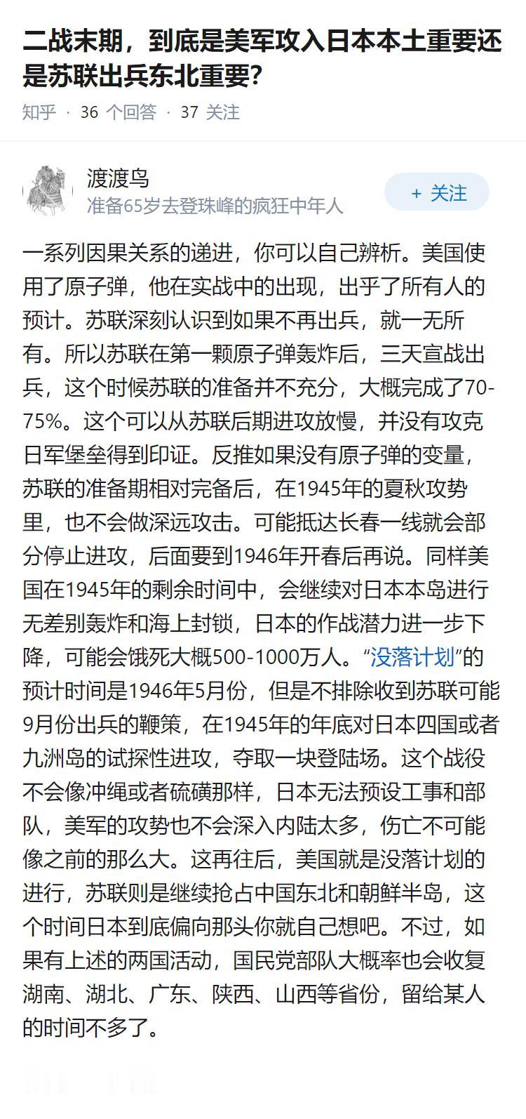 二战末期，到底是美军攻入日本本土重要还是苏联出兵东北重要？