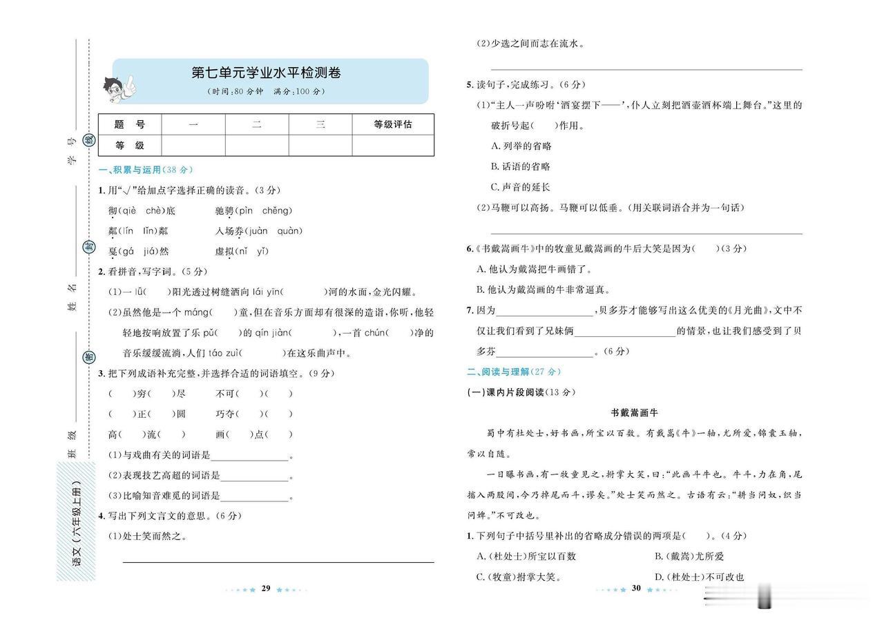 2024秋统编版语文六年级上册第七单元达标检测卷