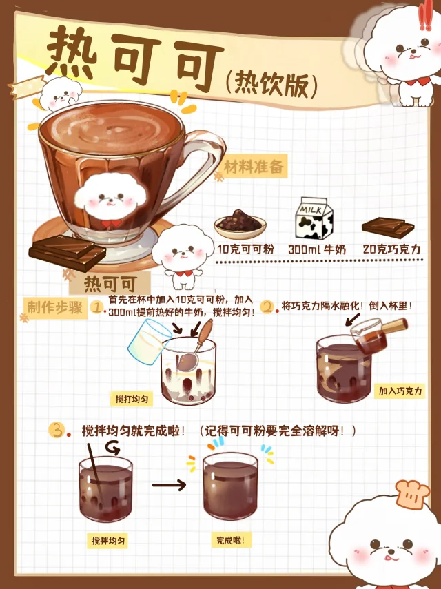 巧克力热可可🍫真的搅搅就完成了🔥巨好喝