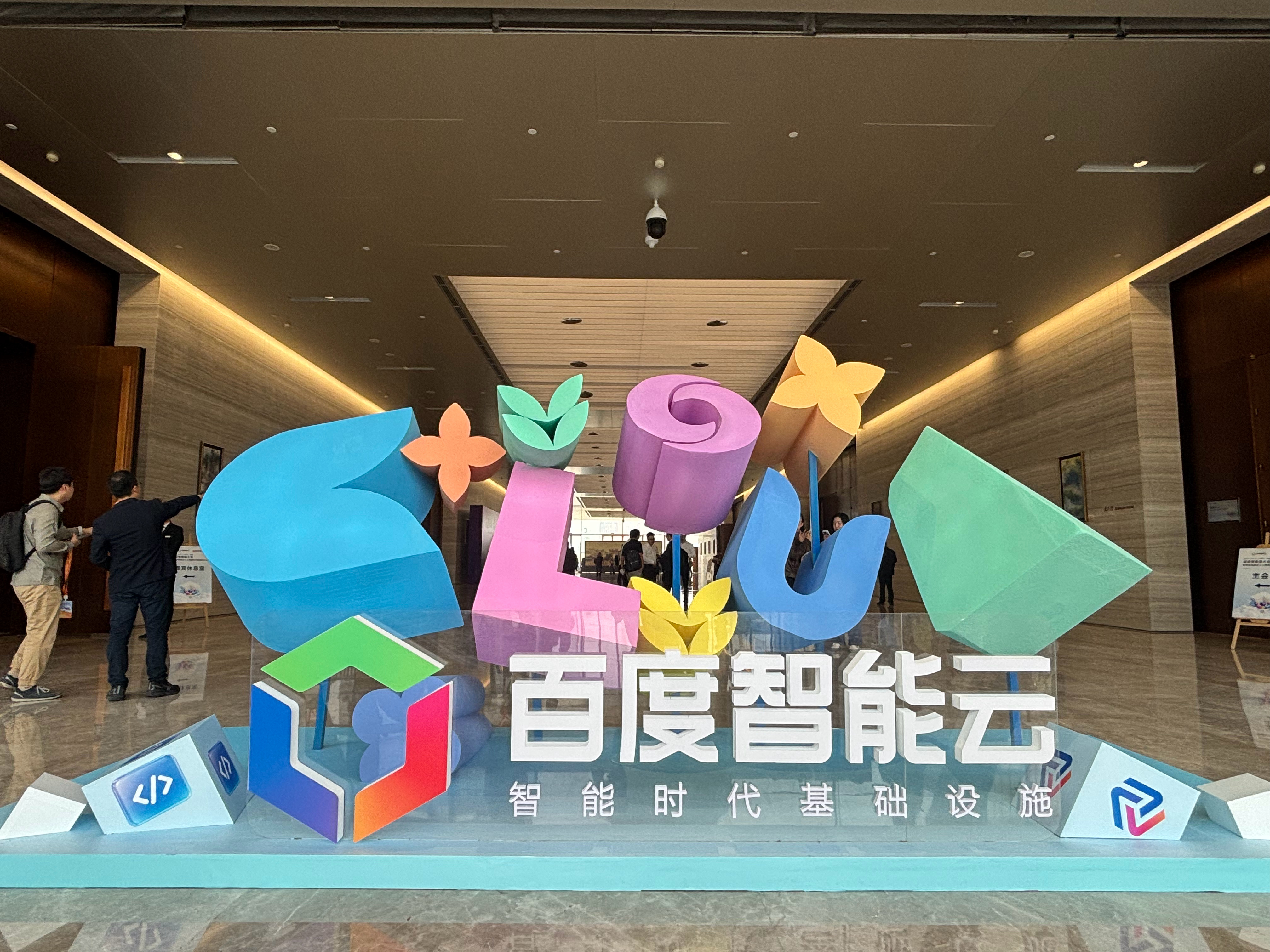 【百度智能云超级智能体大会在西安成功举办 】10月16日，百度智能云超级智能体大