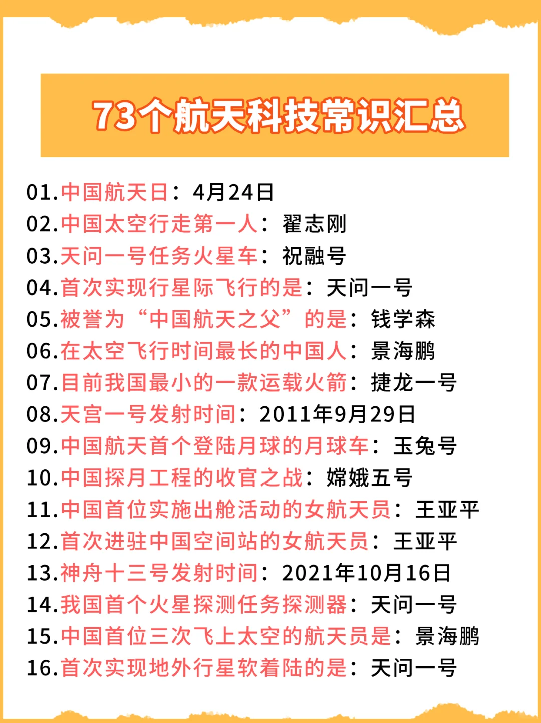 必须掌握：这73个航天科技常识都是考点