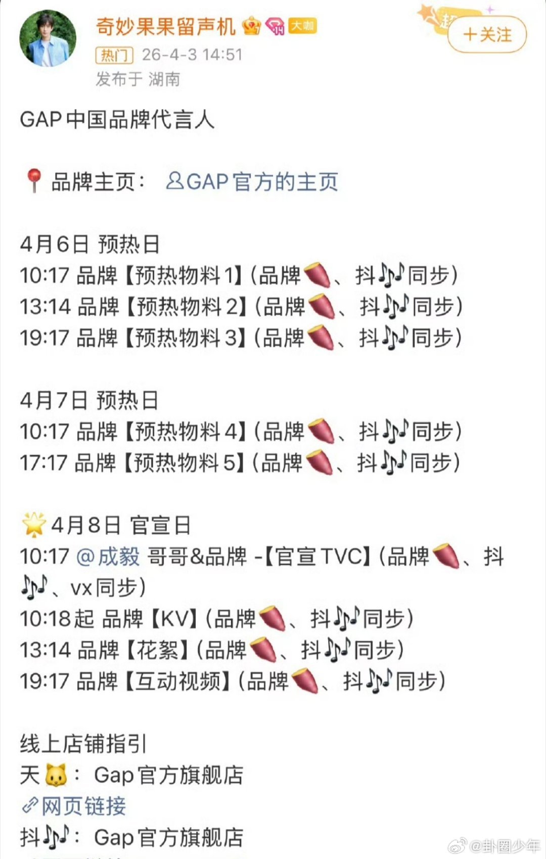 成毅GAP预热GAP预约预热重磅启动，一大波高清物料在路上，品牌用心程度拉满，成