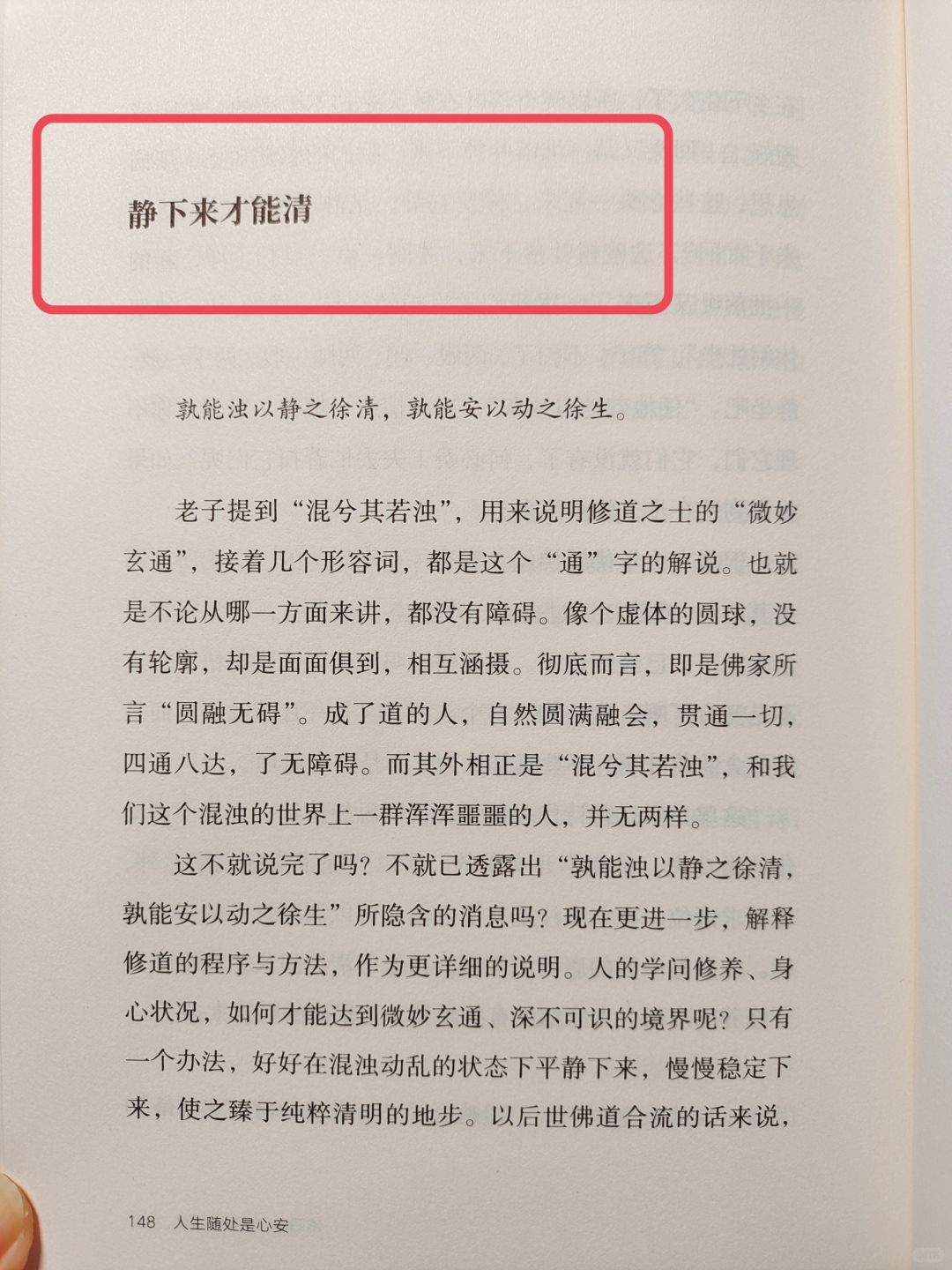 南怀瑾老师——静下来，才能清🔥