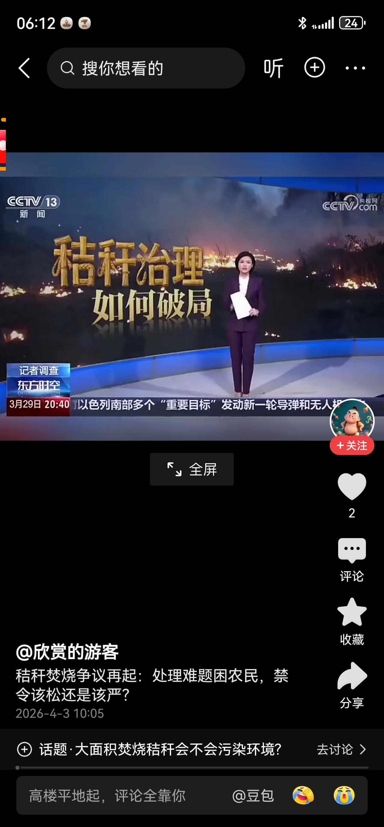 原本烧秸秆就是日常的事儿。网上都有国外烧秸秆的方式，即环保又能保护农田。但是非要