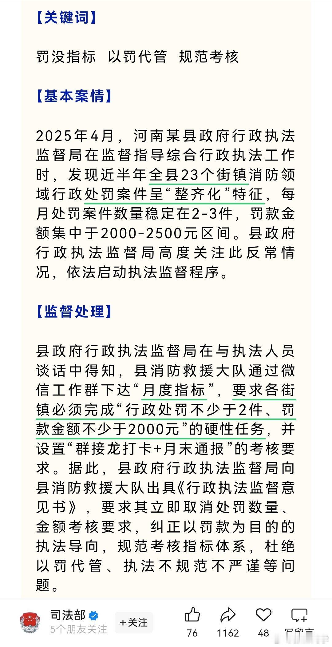 河南某县，消防救援大队设置“月度罚款考核”，要求各街镇每月“行政处罚不少于2件、