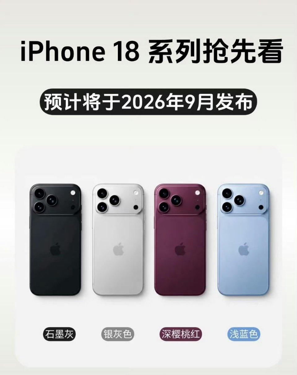 18系列发布节奏苹果iPhone 18发布节奏大改：高端先行、标准延后，库克的战