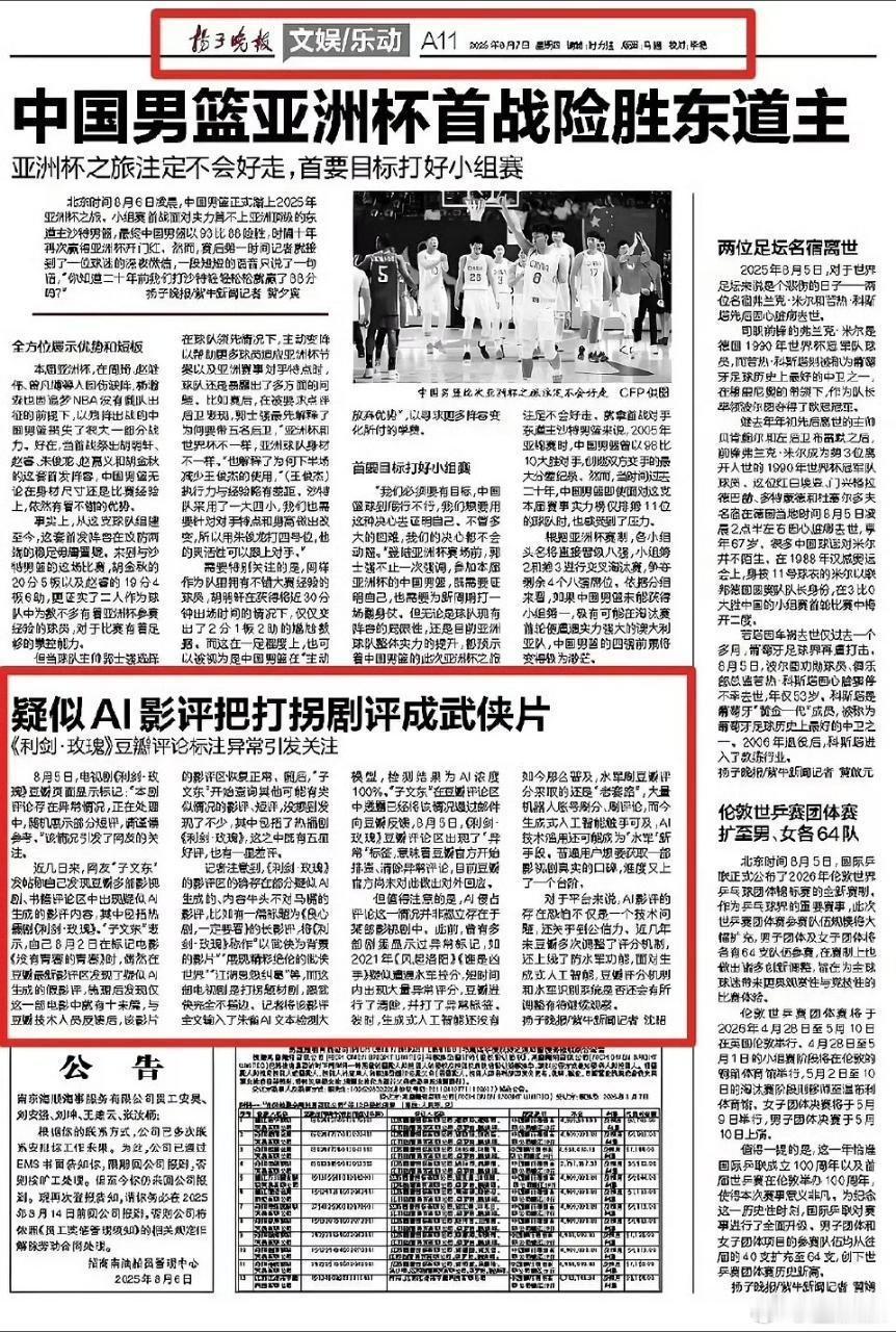 利剑玫瑰的影评事件登报了[笑cry] ​​​