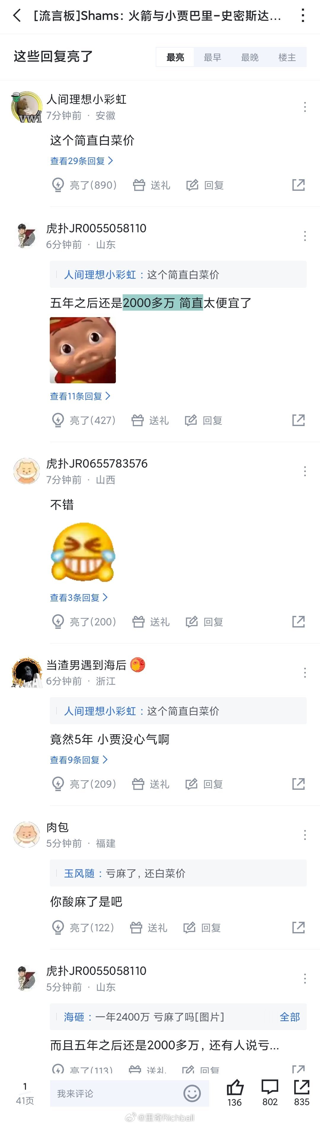 关于火箭给了小贾巴里史密斯5年1.22亿的合同这件事，国外和国内球迷两种截然相反