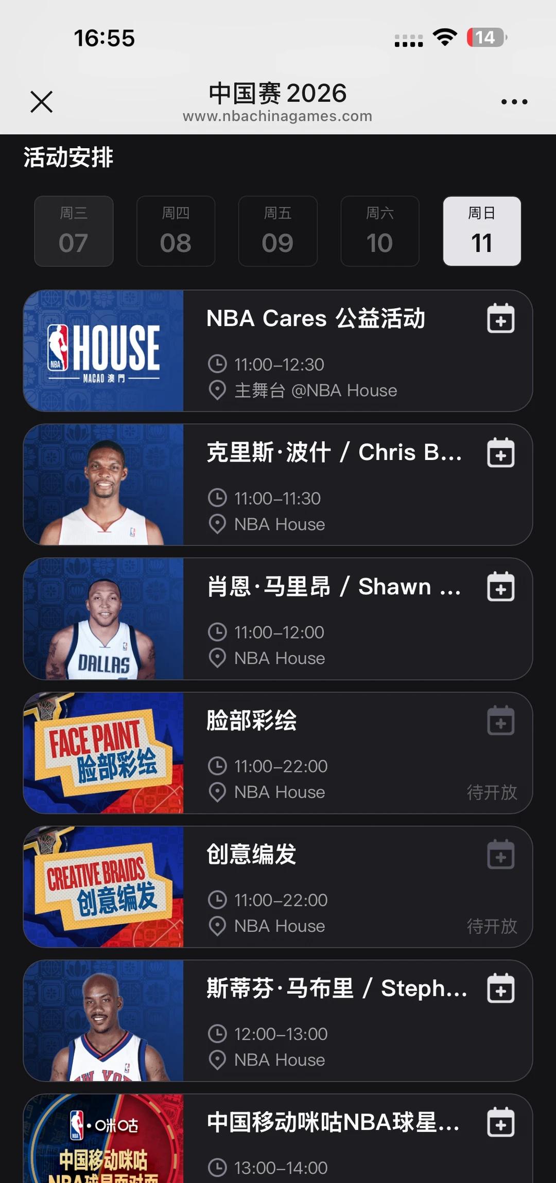 NBA House 11号活动流程
澳门威尼斯人会展NBA HOUSE 11号活