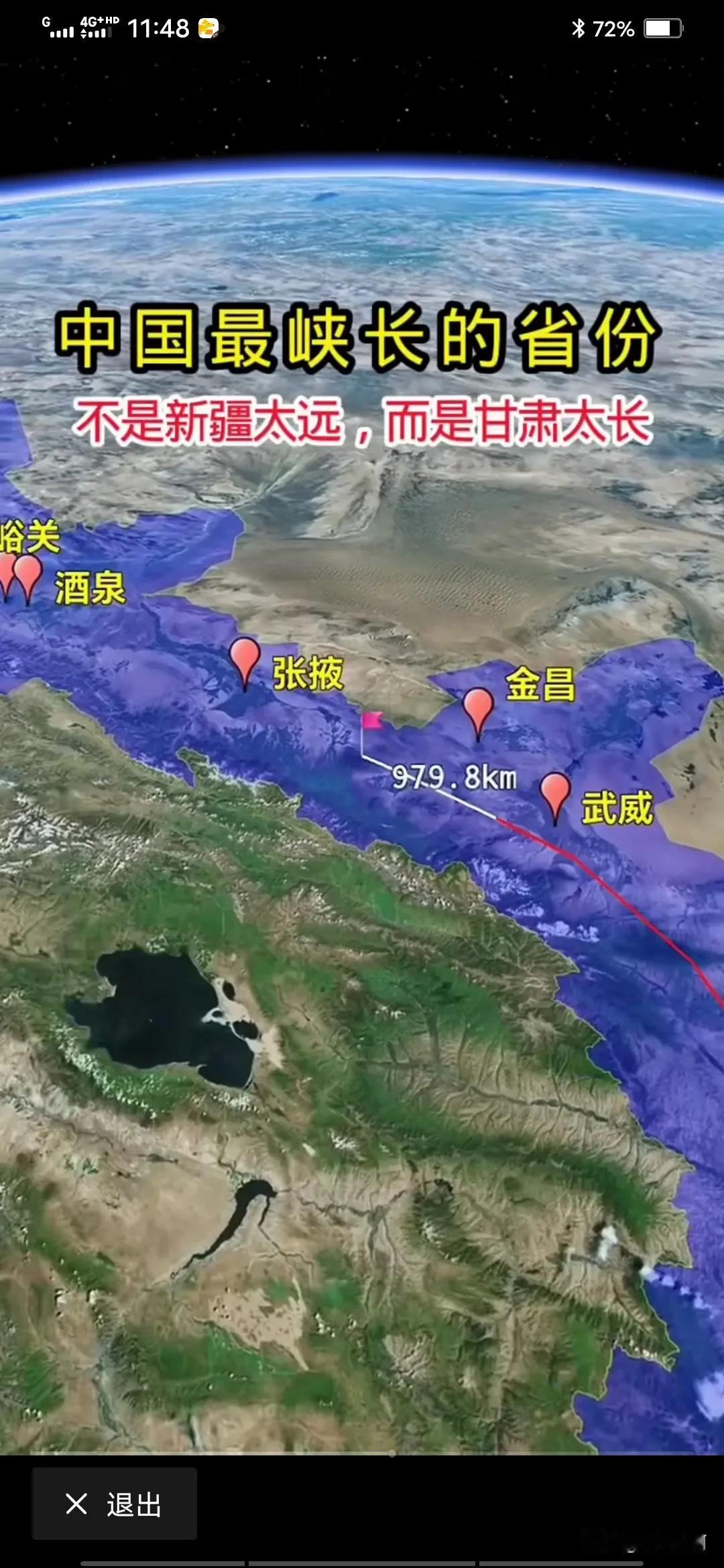 甘肃狭长我觉得是历来统治阶层的智慧，可以看出甘肃以一己之力隔断了内蒙，宁夏，新疆