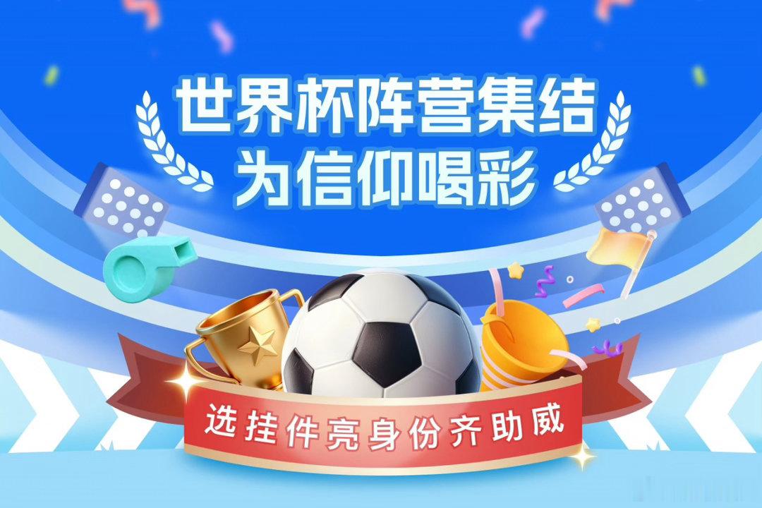 沙特阿拉伯vs乌拉圭 2026美加墨世界杯战火即将点燃——48支球队、104场对