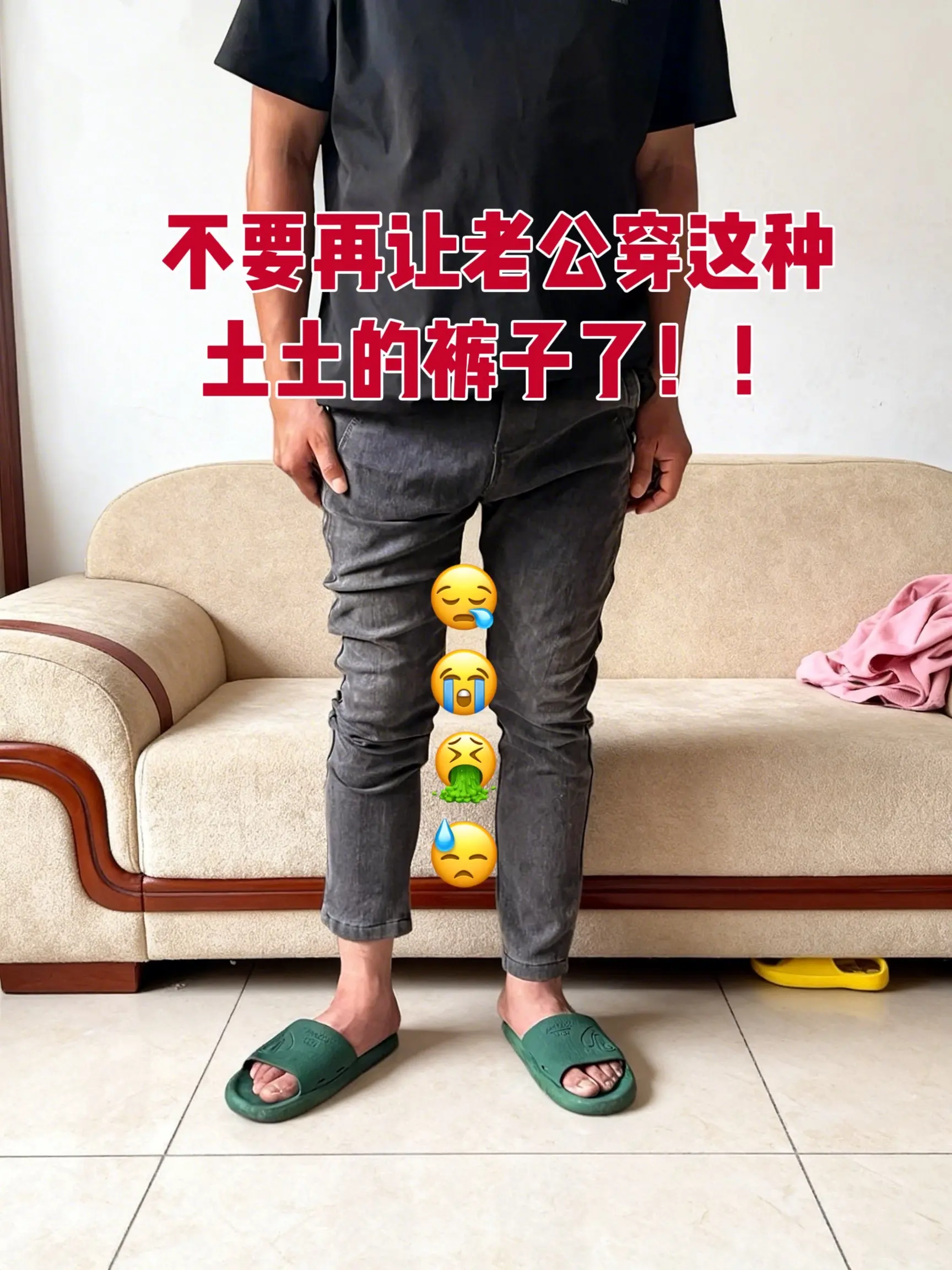 轻熟穿搭 春夏穿搭 直筒裤 显瘦显高显腿长裤子 男生的裤子应该怎么选