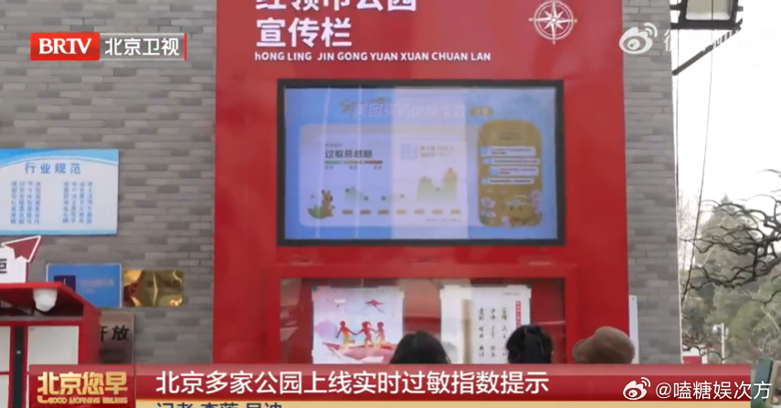 北京公园上线实时过敏指数提示北京公园太懂过敏星人了 精细化治理落到实处，北京公园