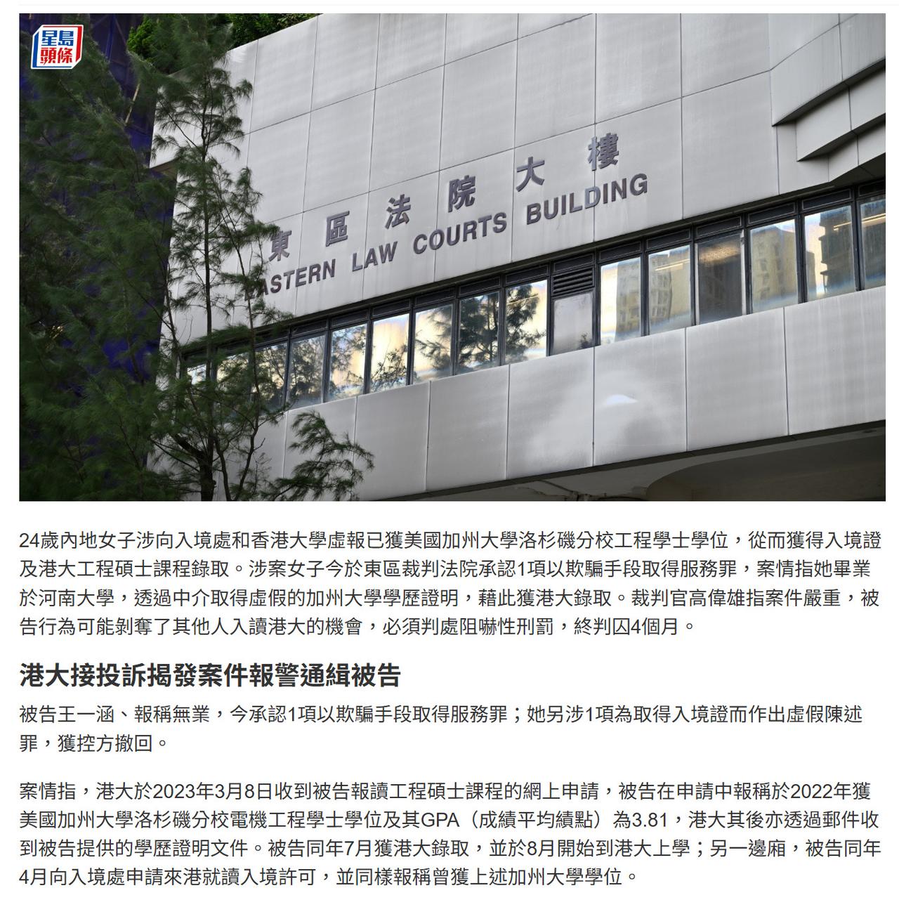 24岁内地女子虚报学历被判入狱4个月

24岁内地女子涉向入境处和香港大学虚报已