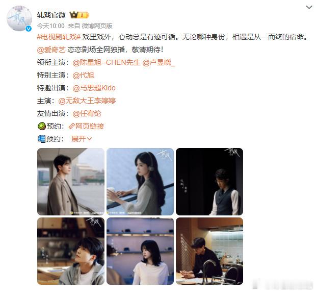 这次《轧戏》是真的要来了吧！又是好六剧宣又是发布单人海报！这次是双时空+剧本杀剧