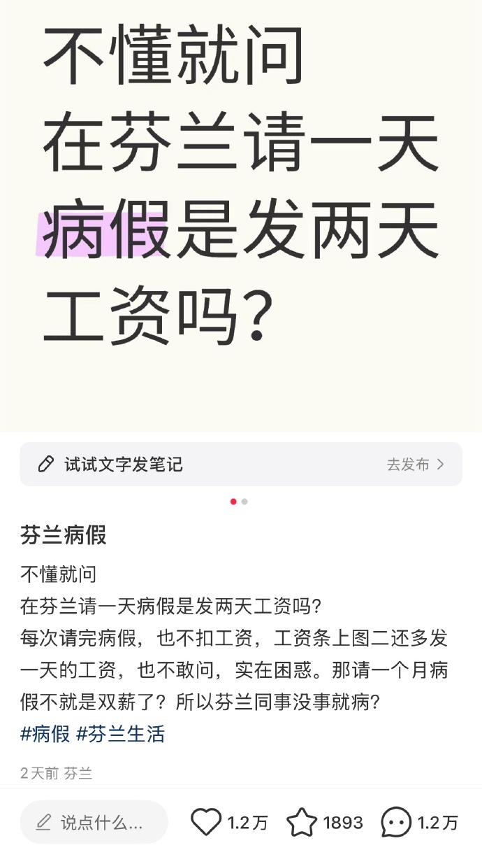 芬兰病假不建议发出来，对我心情不好[融化] ​​​