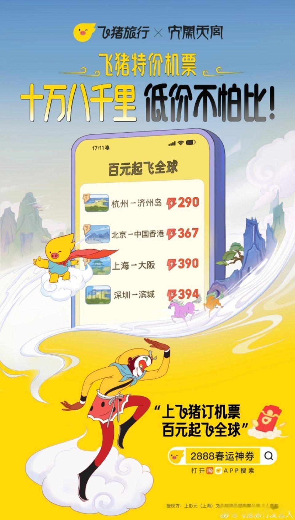 飞猪旅行送十万八千份全额免单 飞猪福利也太多了吧！飞猪推出的飞猪春运免单活动，订