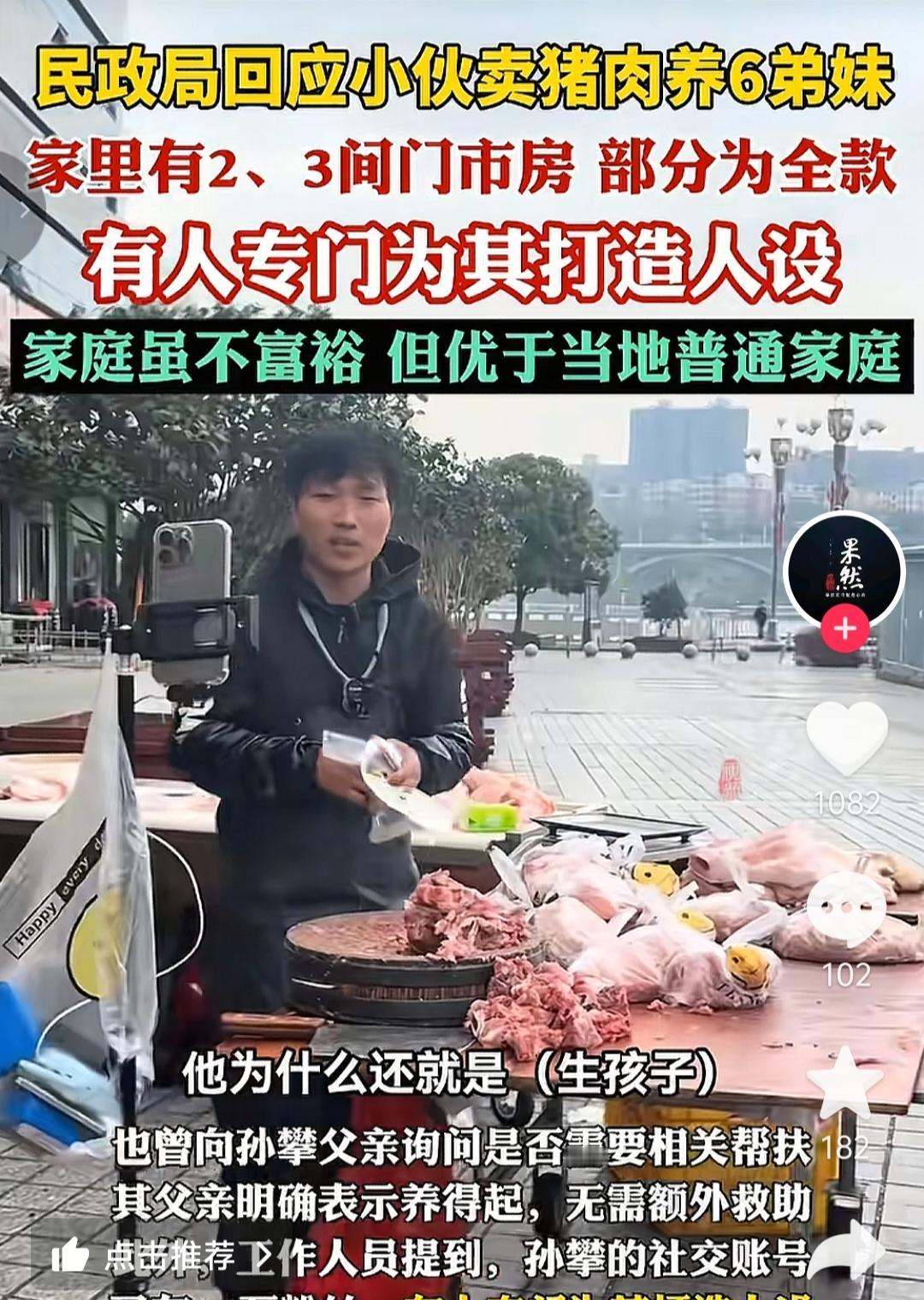 反转了，湖南邵阳大哥卖猪肉养六个弟弟妹妹的事情是彻底反转了。根据当地民政局人员讲