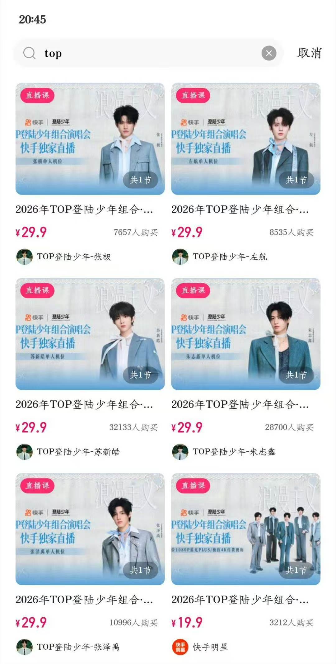 苏新皓首位破四万解锁直播特效苏新皓家太牛了 首位破四万！而且1w2w3w都是首位