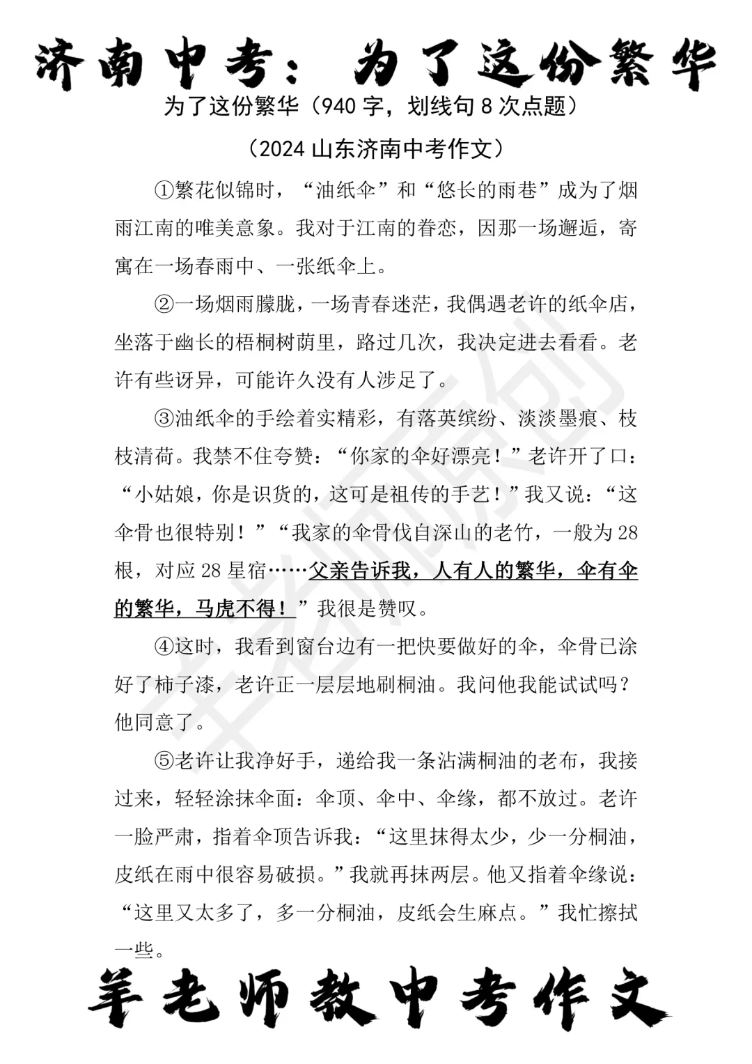 2024山东济南中考范文：为了这份繁华