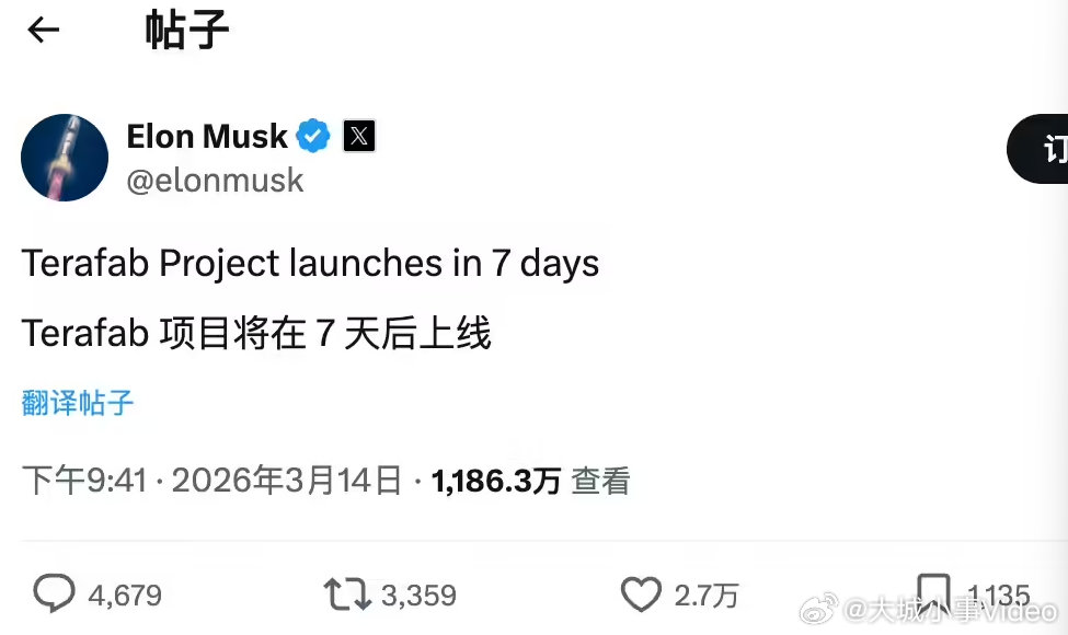 【马斯克：特斯拉拟建超级芯片厂】特拉斯超级芯片厂项目将启动 3月14日晚间，马斯