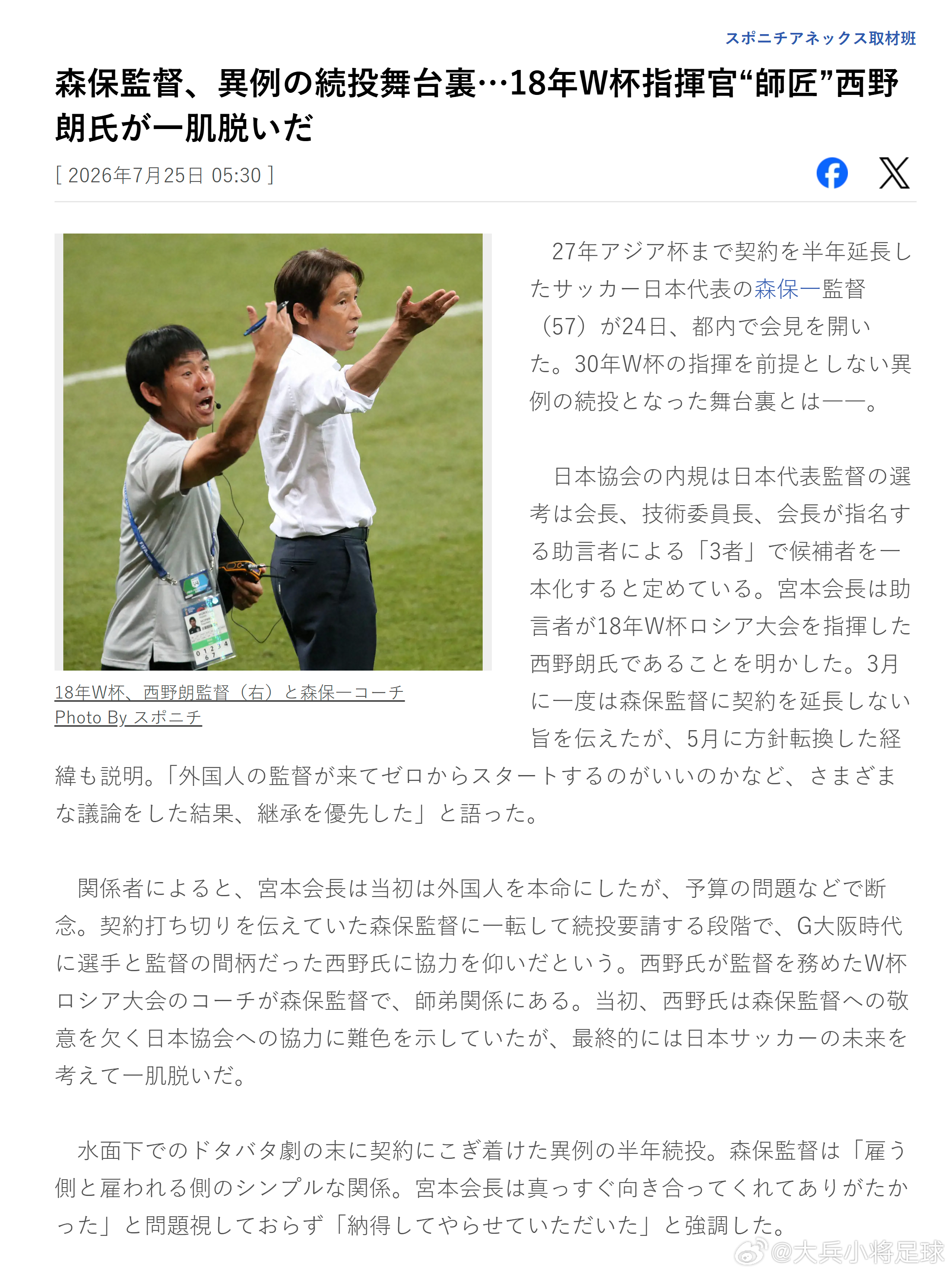 samurai blue日本代表2026美加墨世界杯世界杯 【森保一续约背后内幕