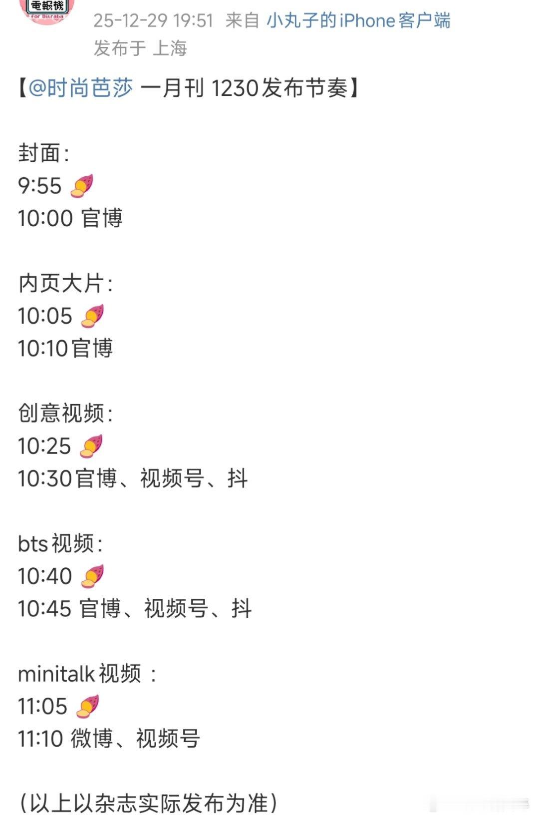 来了来了，真的来了，明天可以有好东西看了迪丽热巴时尚芭莎开年刊