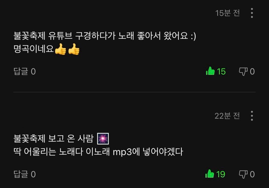 260905 2026首尔世界烟花节 🩵网友评论道英的《萤火虫》：🍀 在Yo