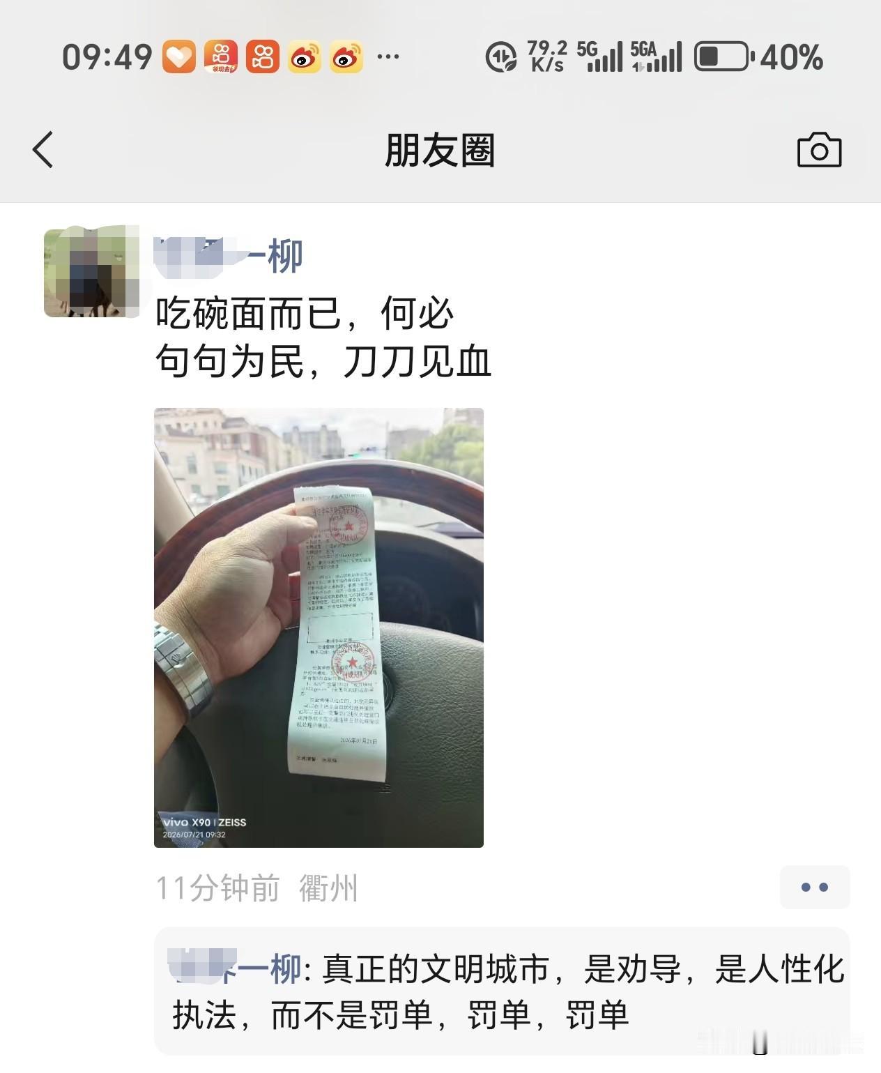 刚才刷到一微信好友在他朋友圈吐槽衢州交警对他违停的处罚，对此衢州人怎么看，欢迎在
