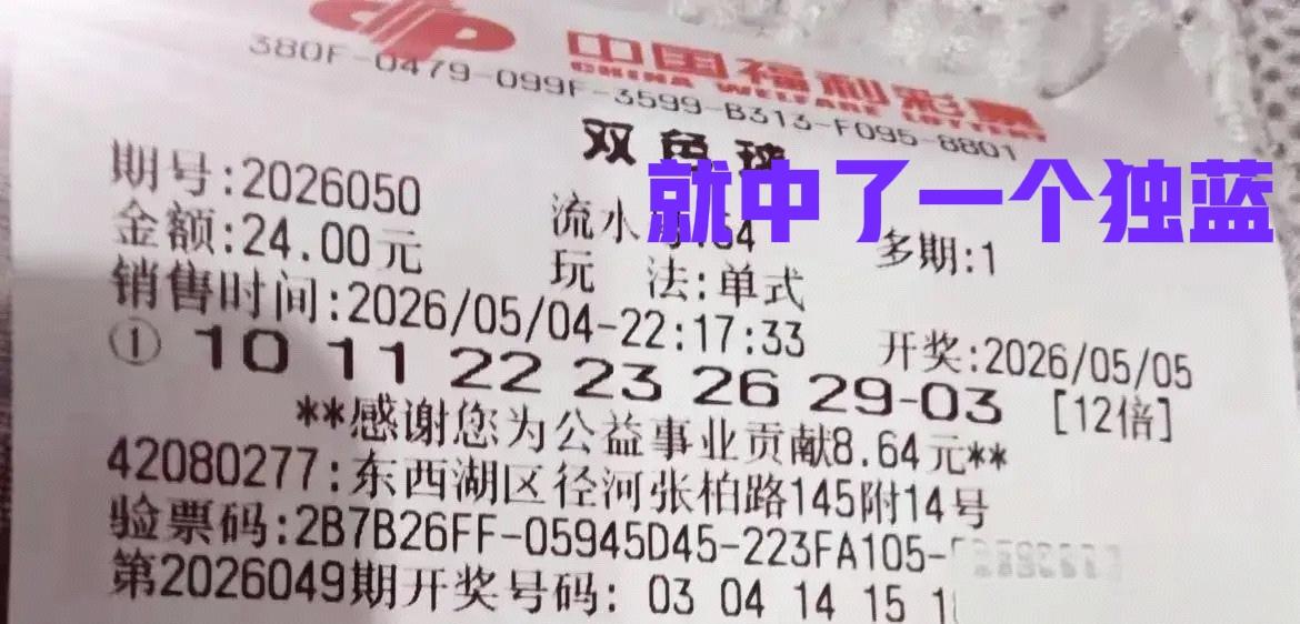 百万大奖不给我，主任太抠门！但是好在没有变成废纸，起码中了一个独蓝[呲牙][呲牙