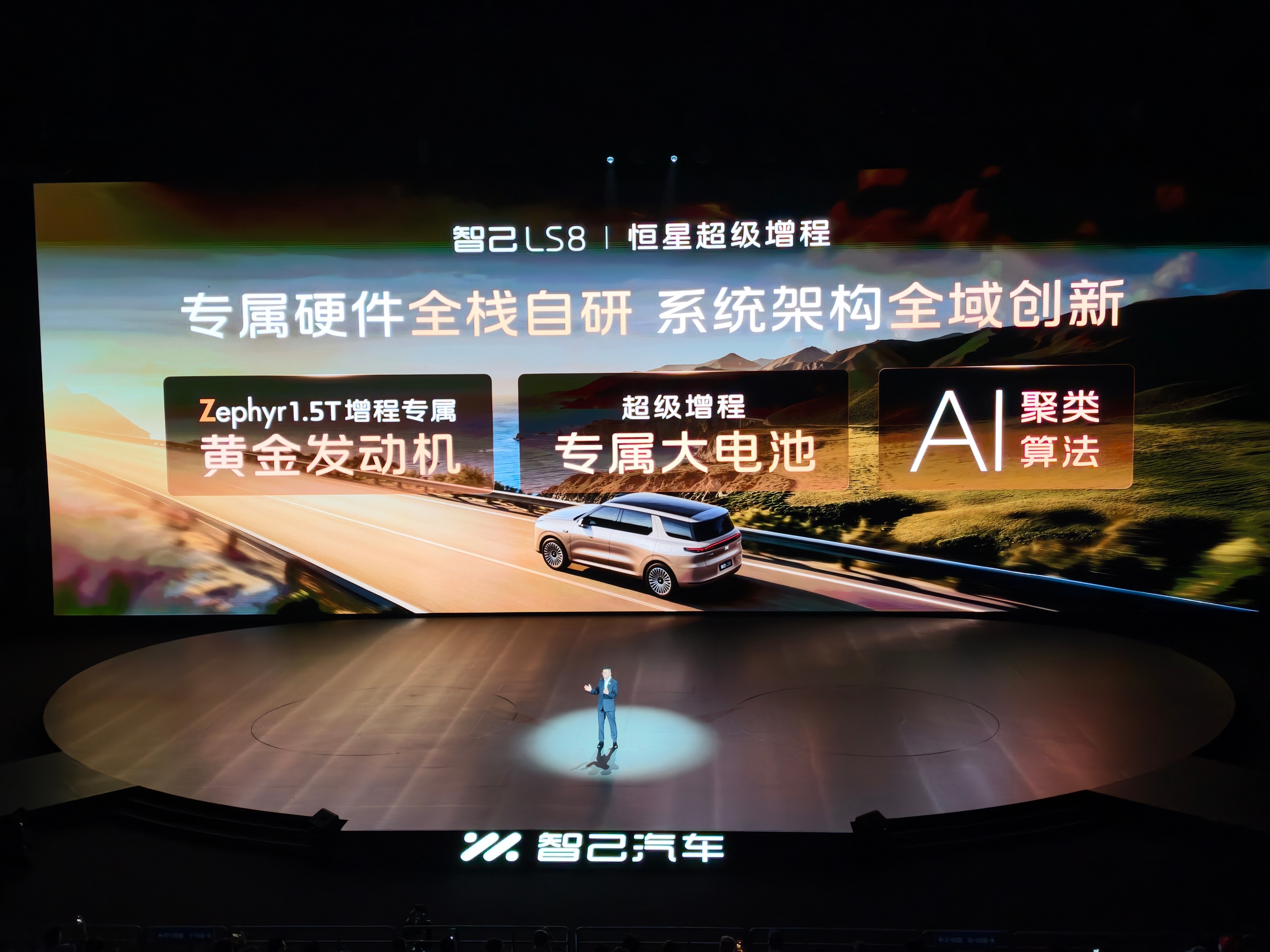 智己LS8今日正式上市智己相比一般增程车的优势，有一个就是增程器，上汽自研的1.