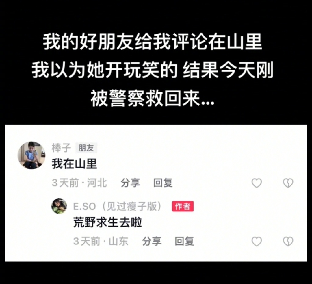 #假如朋友突然求救# 我朋友:救命我:咋了咋了谁又惹你了…… ​​​