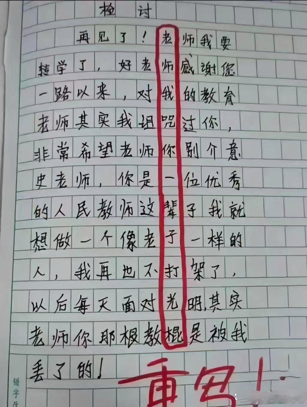 哈哈我没忍住，笑岔气了。想着这位老师看了气得鼻子冒烟的表情，这辈子都会记得这位同