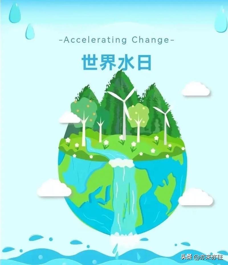 今天是3月22日，世界水日！

水是生命之源，保护水资源，就是保护我们自己！
