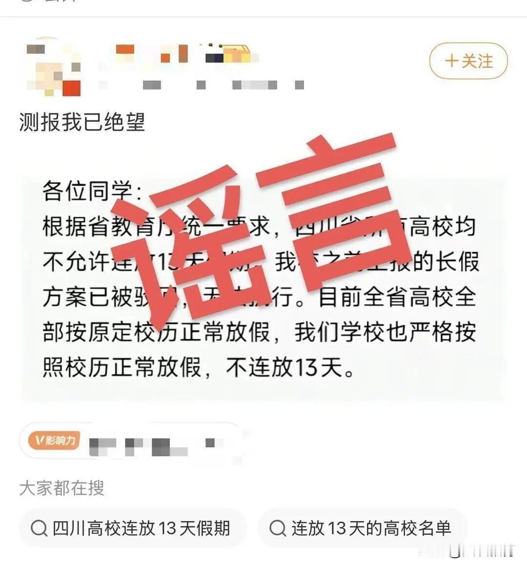 简直太爽了，连休13天有希望了！
 
大学生们此刻的心情，谁懂？前几天刷到传言：