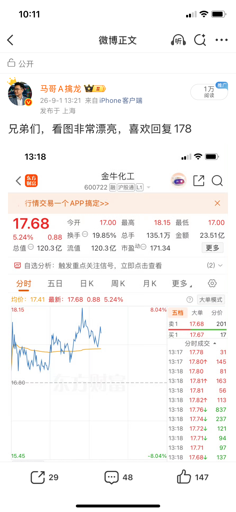 兄弟们这样的行情金牛够牛吧！开心吗兄弟们，来，在车上的888，观望的666！ ​