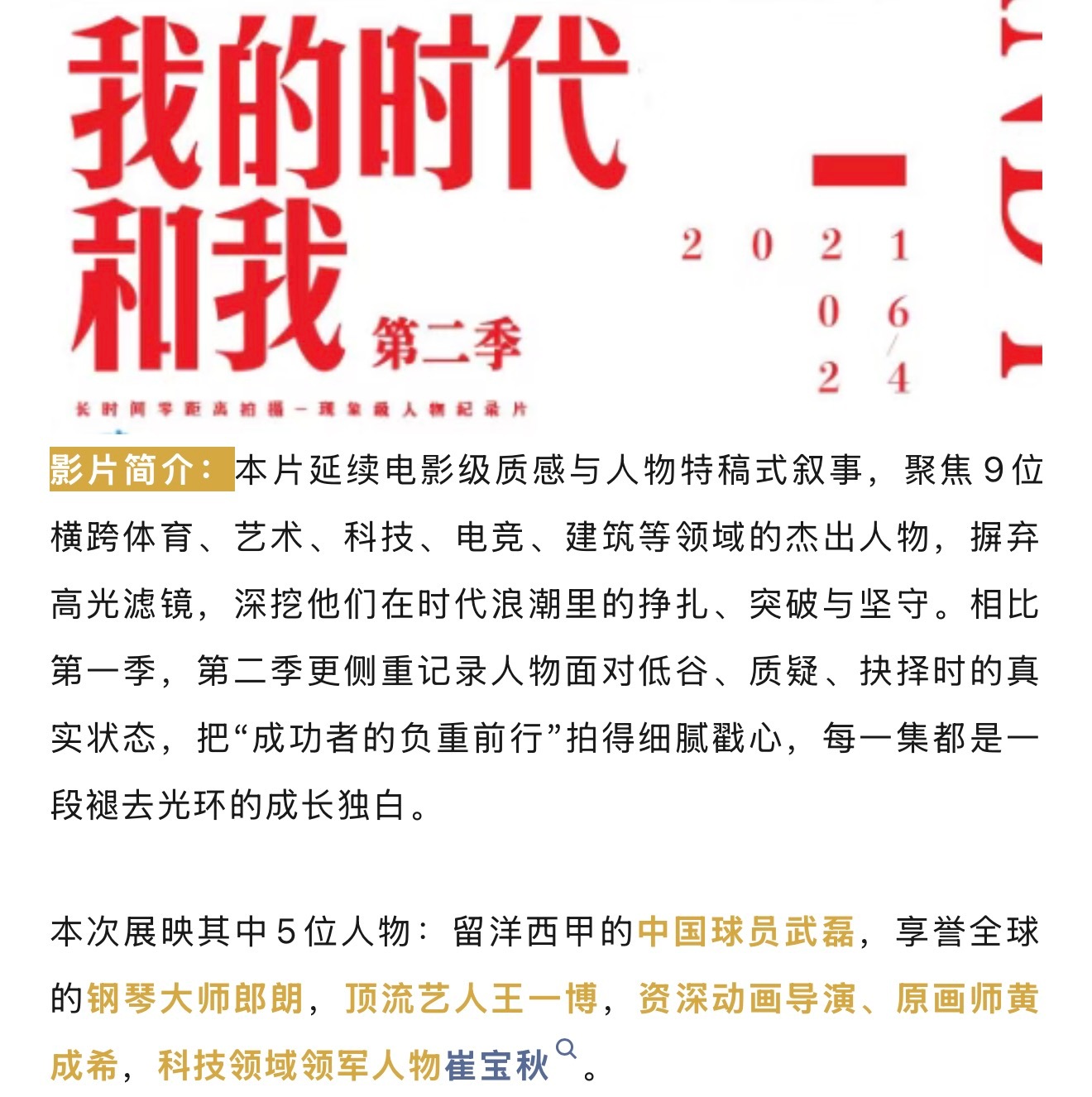 王一博  我和我的时代纪录片的含金量还在上升，广州图书馆纪录片展映不同行业的名人