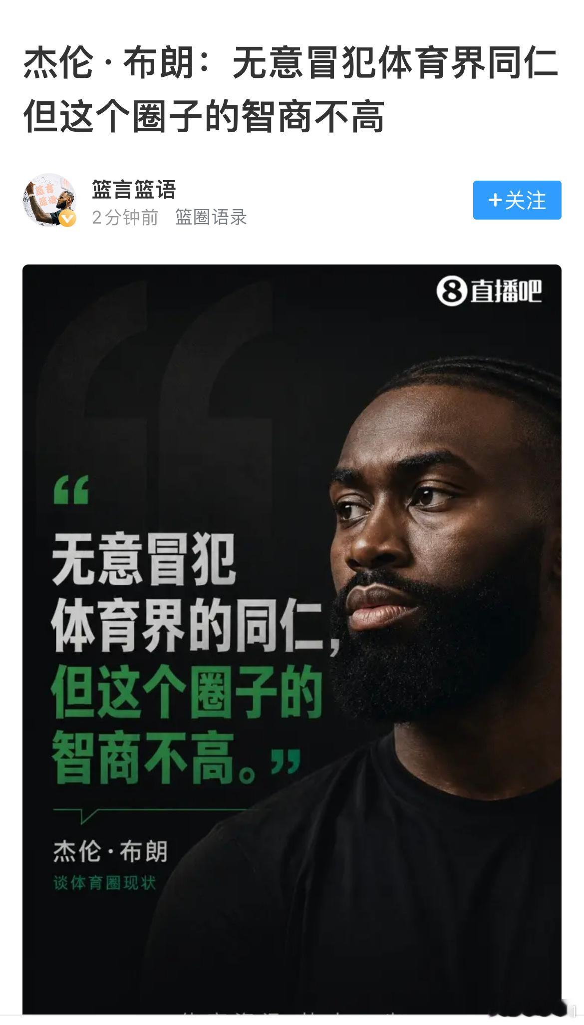 我很同意布朗的这个观点，（No offense to everybody in 