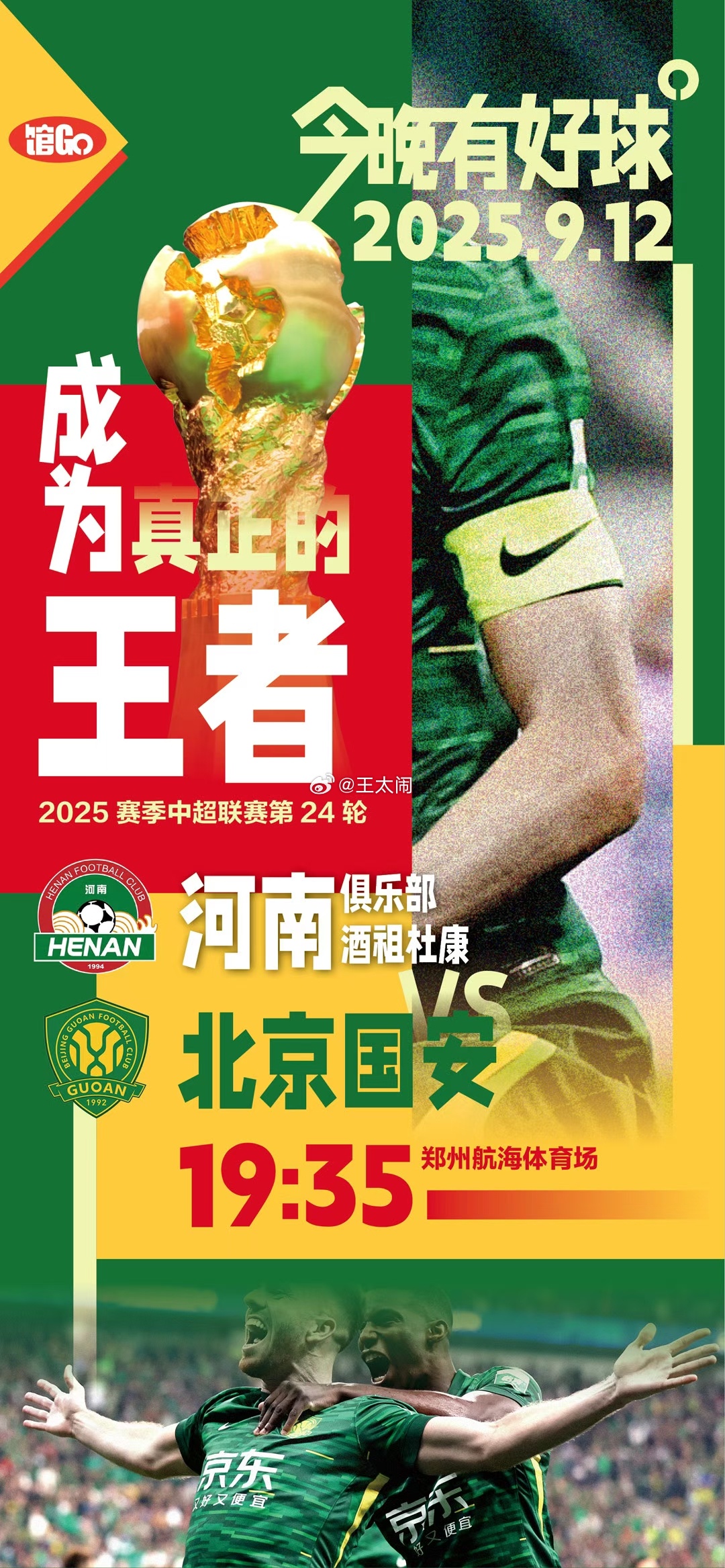 热点现场北京国安 今晚是第二场争冠焦点战，选择坚守既有打法的塞蒂恩，能否带领国安