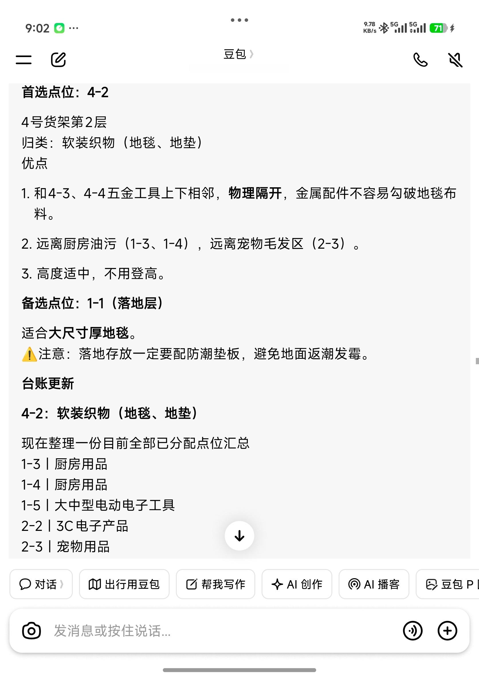 依然是感谢豆包的一天。帮我把仓库进行了分类，并且哪个我不懂分到哪的东西，它也会帮