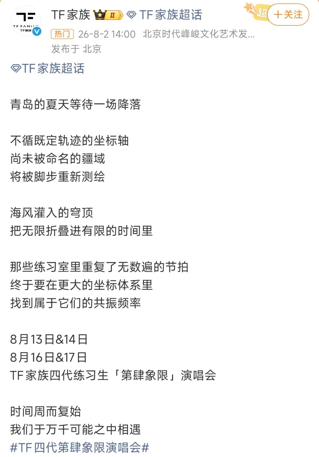 TF四代青岛演唱会官宣没想到四代直接定青岛连开四天公演，第一次冲六万人体育场，压