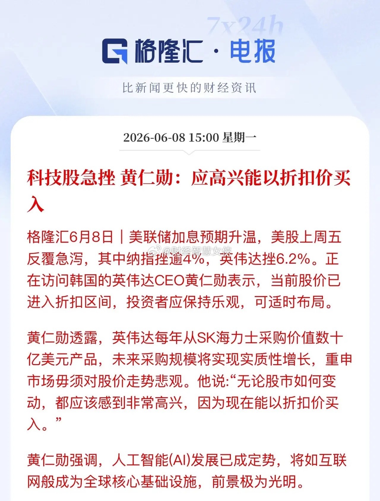 美股大型科技公司CEO纷纷下场站台：马斯克唱多美光科技称，“目前产能远不及芯片实