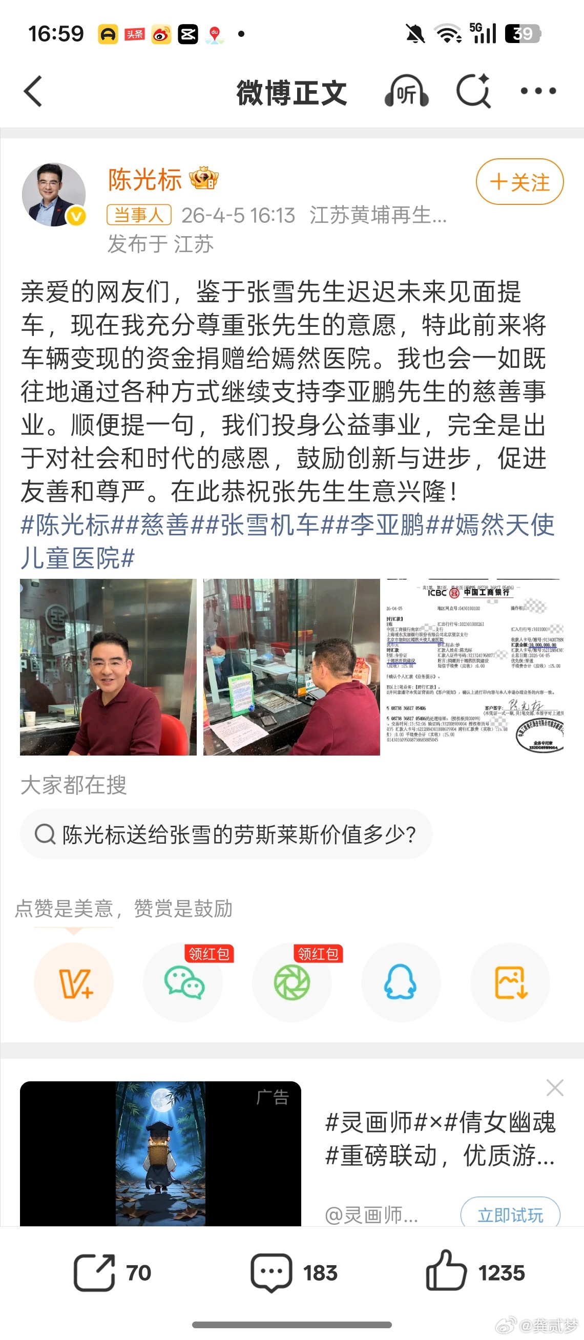 这次应该是真的了吧陈光标捐给嫣然医院1000万