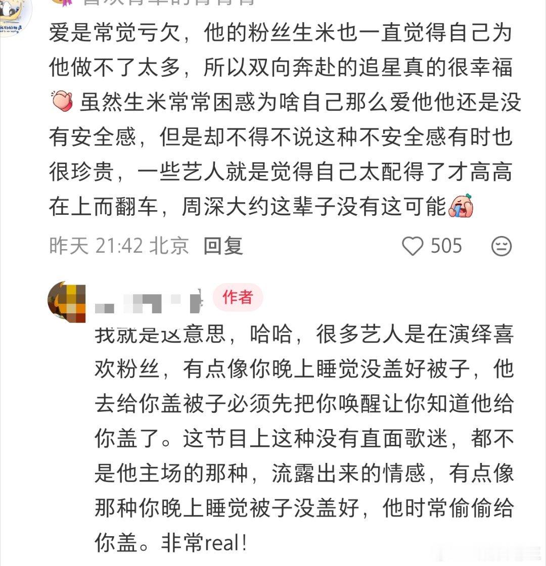 “我都有点羡慕周深粉丝了”“喜欢周深的真是有福儿了，跟歌迷属于是一个双向奔赴”没