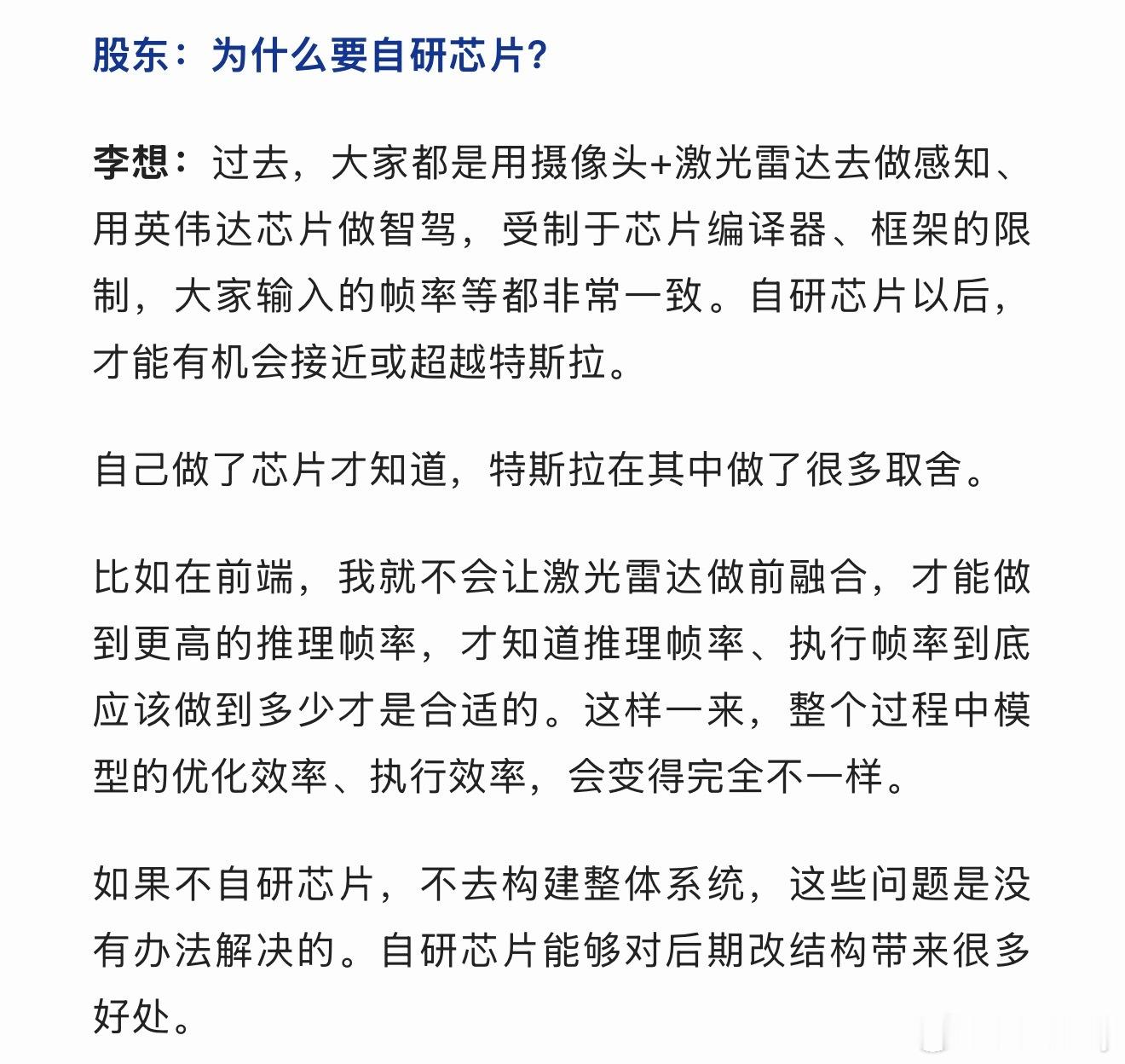 不少人看完李想股东会发言后可能会问：不让激光雷达做前融合，激光雷达是不是就成了摆