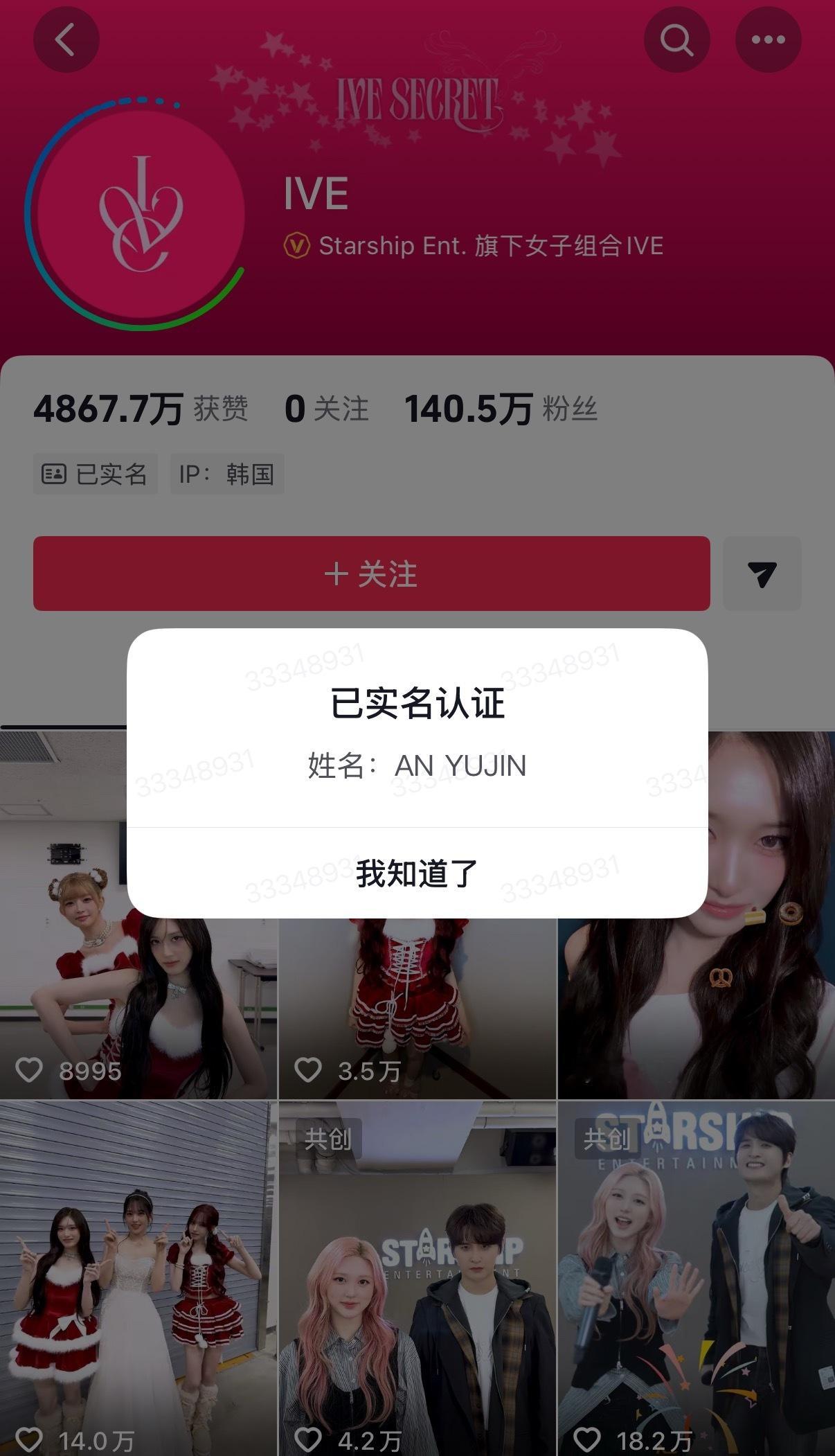 IVE 官抖竟然是安宥真实名认证的