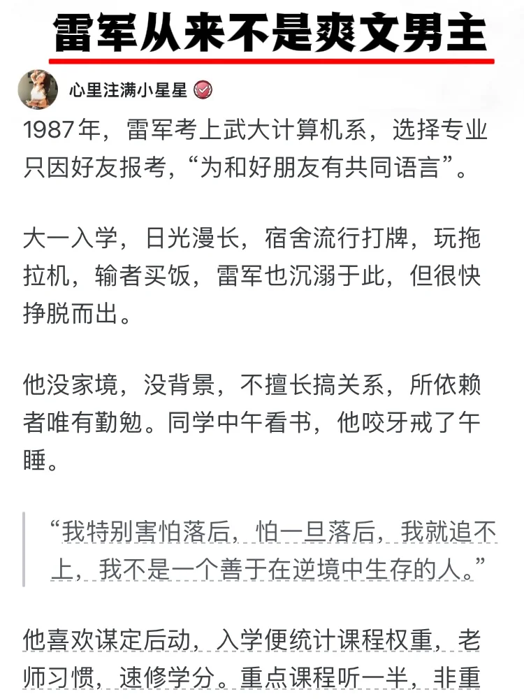 雷军从来不是爽文男主