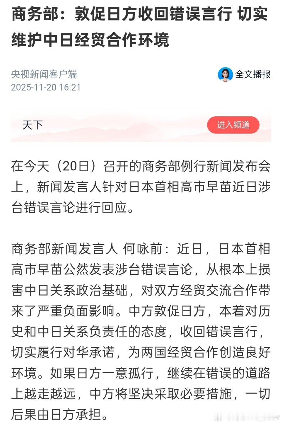 商务部：如果日本一意孤行，继续在错误的道路上越走越远，中国将坚决采取必要措施，一