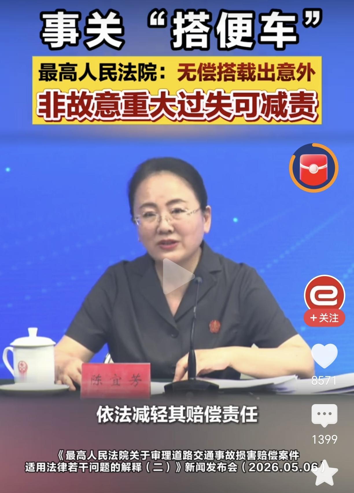 搭便车出意外如何赔？最高法回应！根据媒体报道，近日最高法对搭便车出事故如何赔偿做